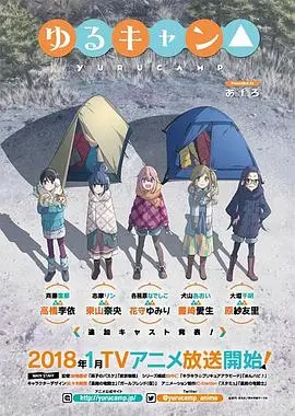 《摇曳露营》第一季：治愈系露营番，带你逃离都市喧嚣，寻找内心的平静与美好！